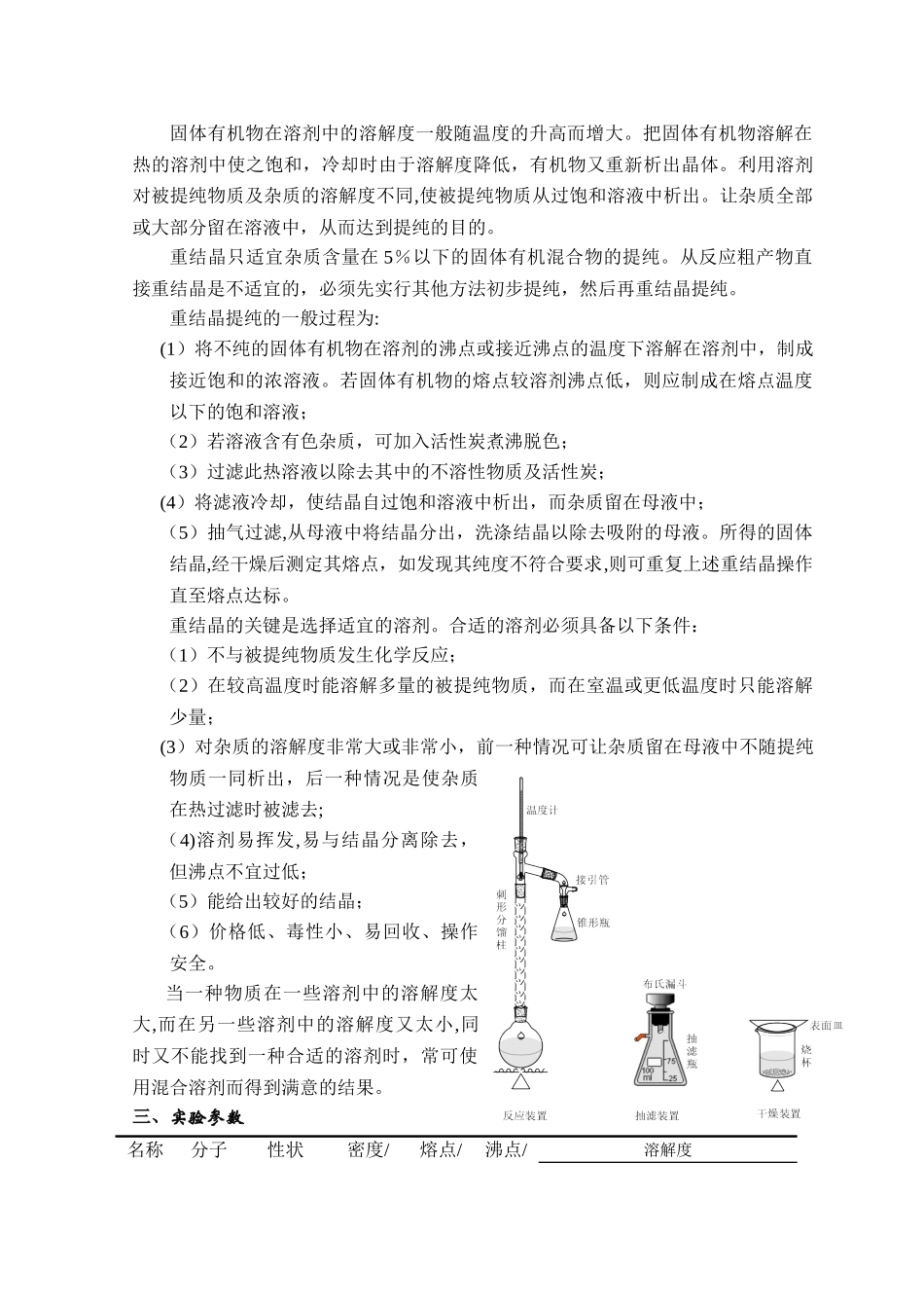 乙酰苯胺的制备[1]_第2页