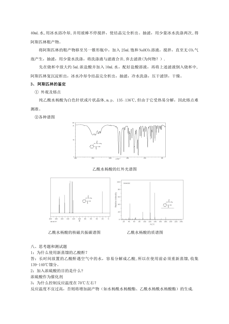 乙酰水杨酸的制备实验报告_第3页