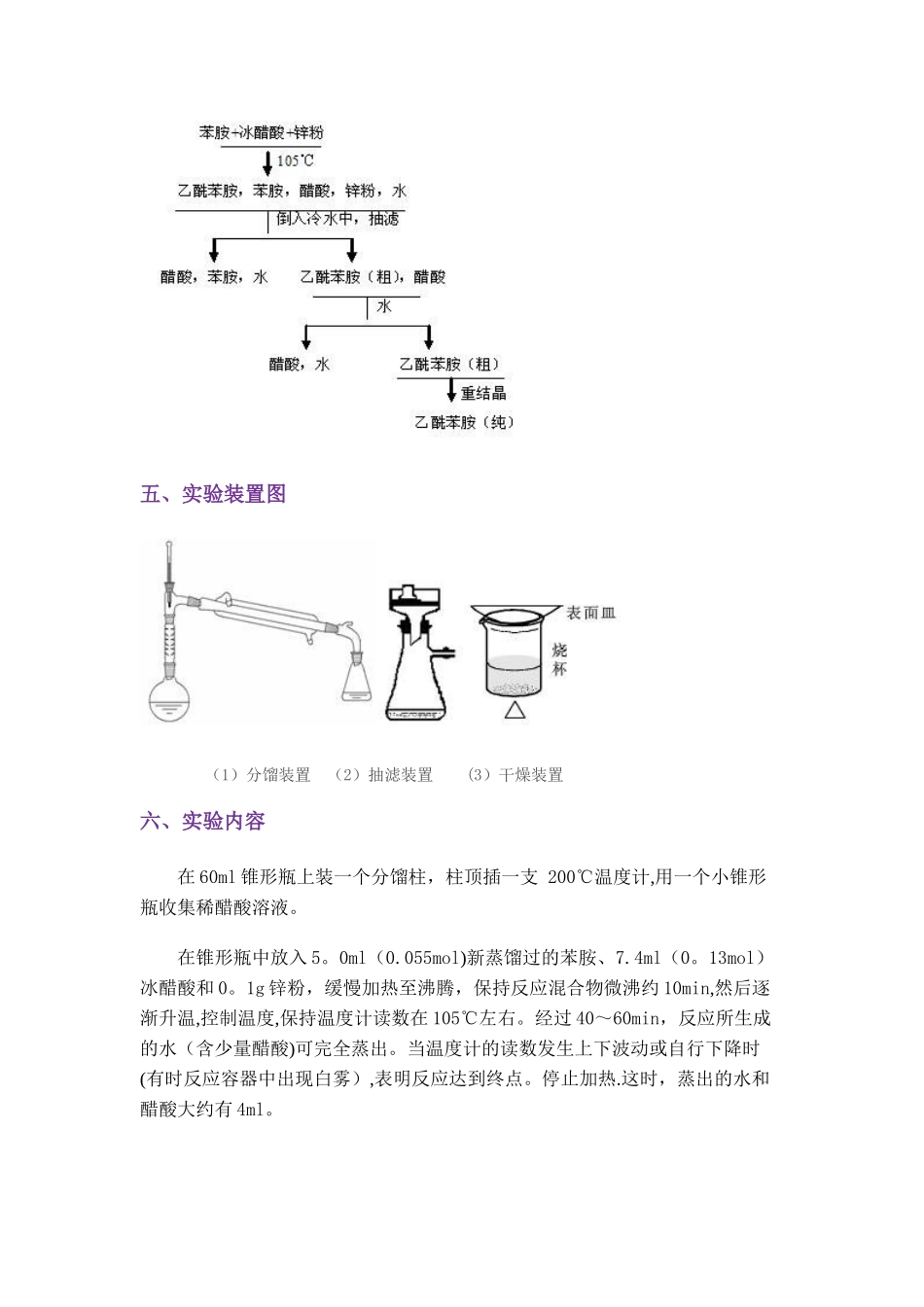 乙酰苯胺制备实验_第2页