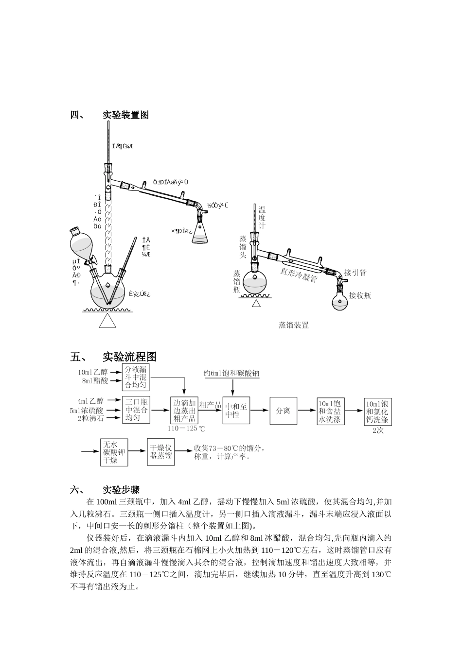 乙酸乙酯的制备_第2页