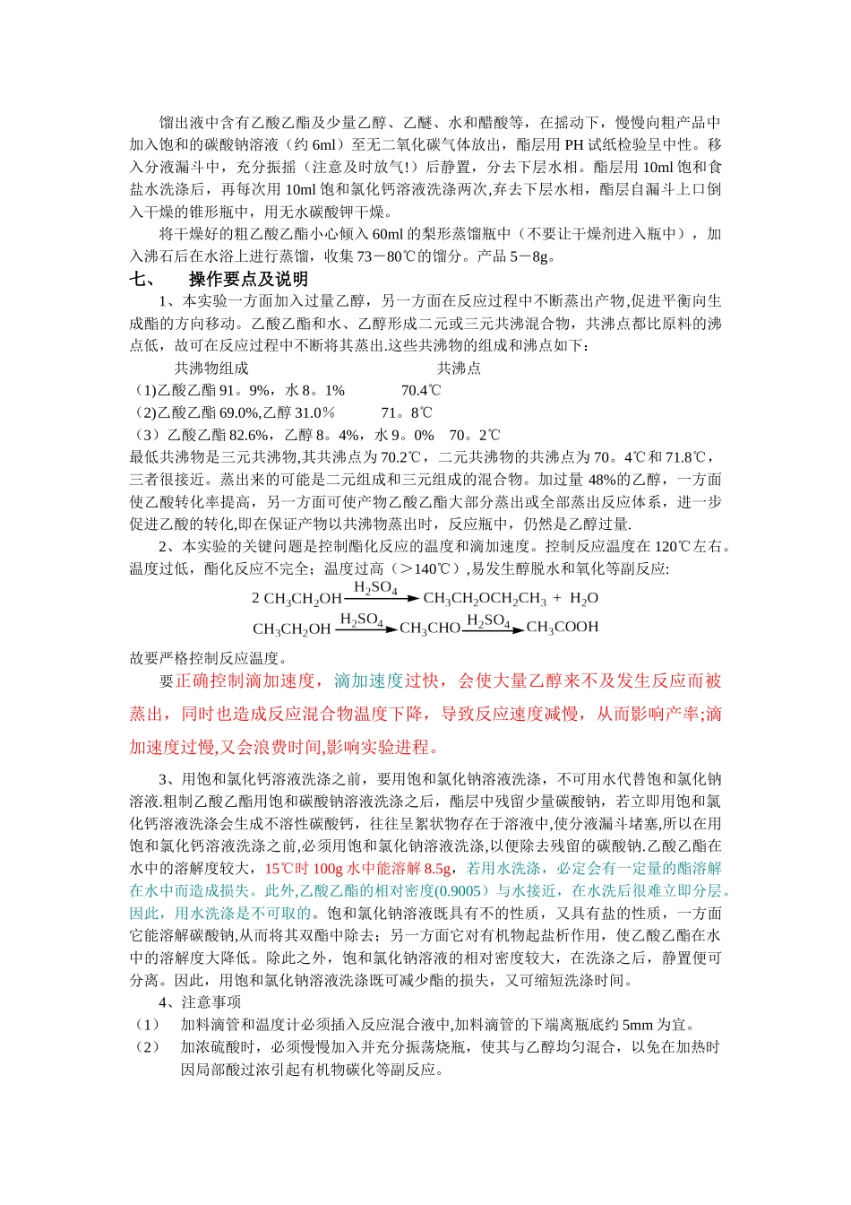 乙酸乙酯的制备_第3页