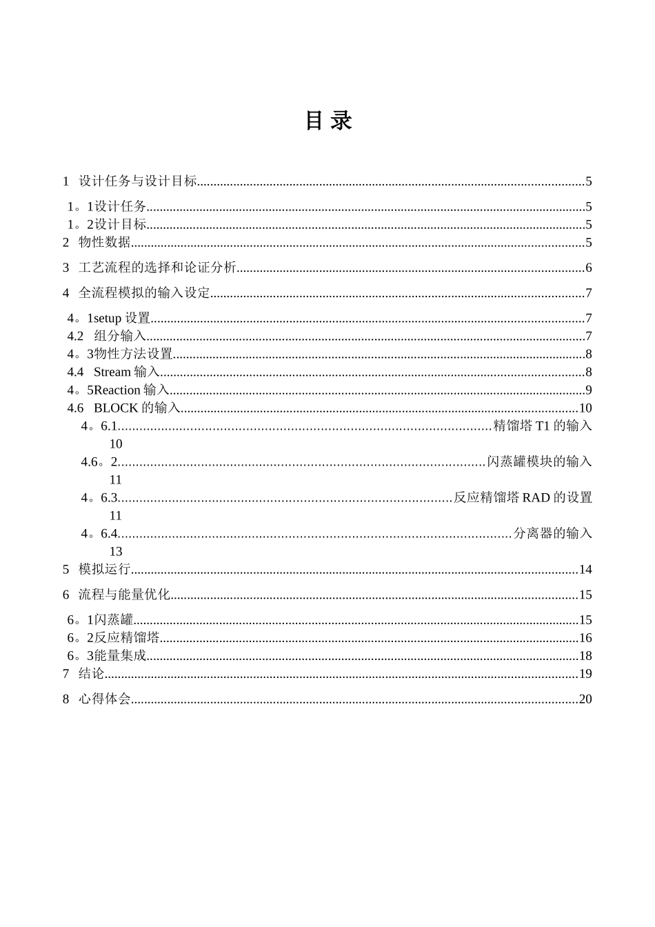 乙酸乙酯的制备与分离流程模拟_第3页