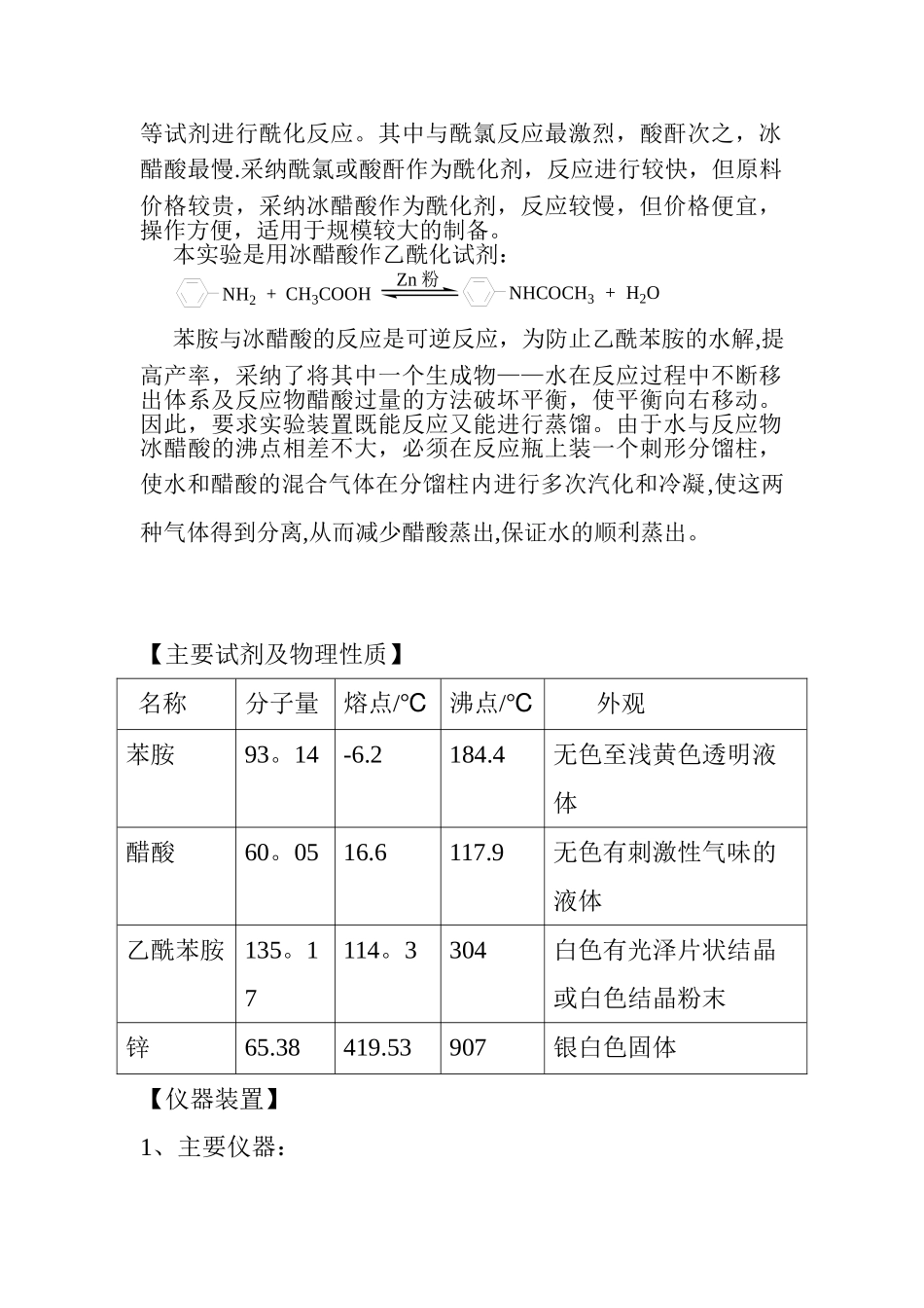 乙酰苯胺的制备_第2页