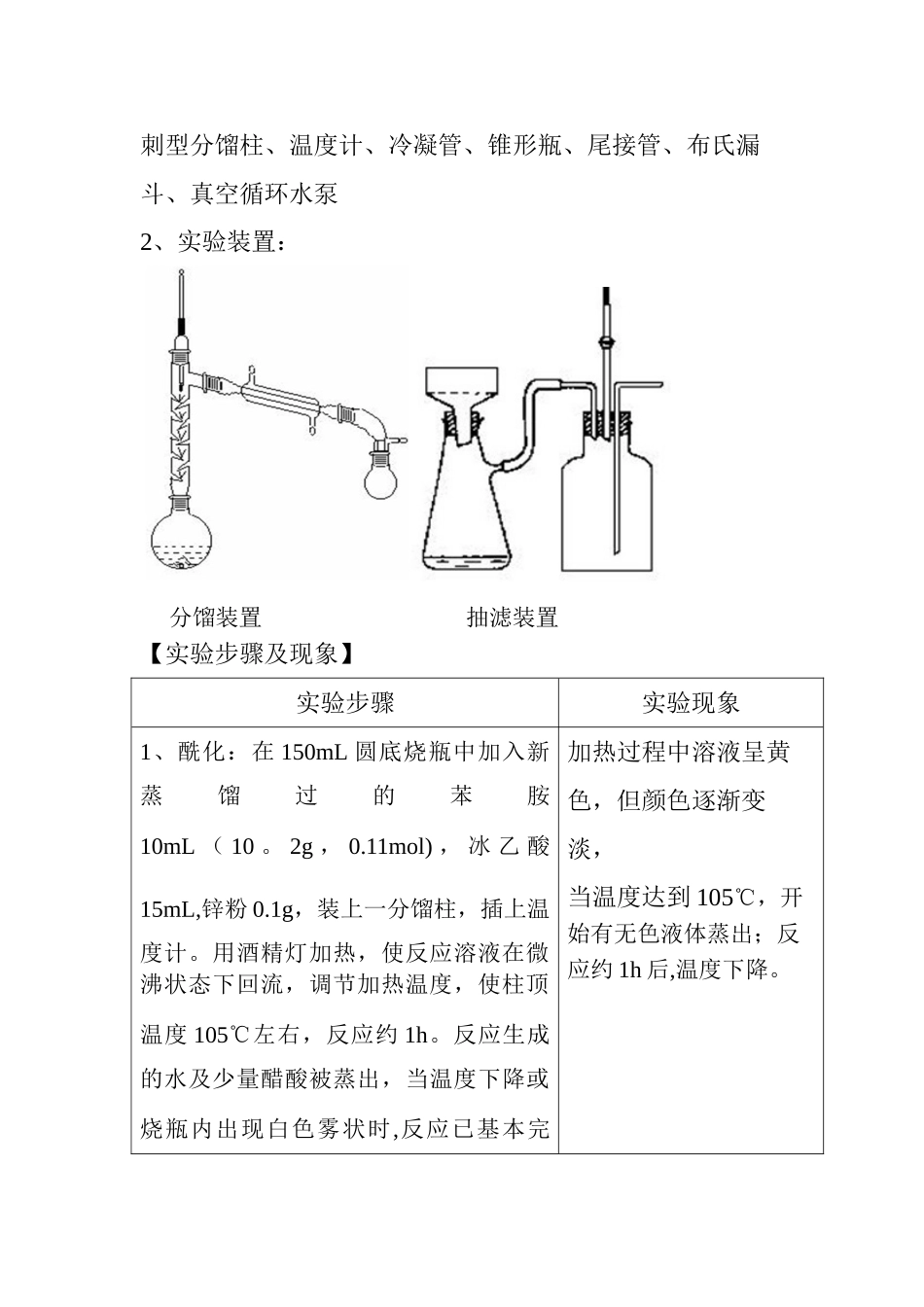 乙酰苯胺的制备_第3页