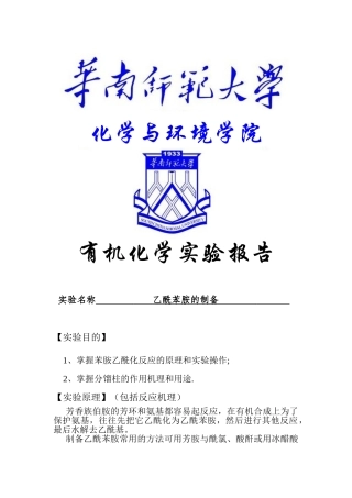 乙酰苯胺的制备