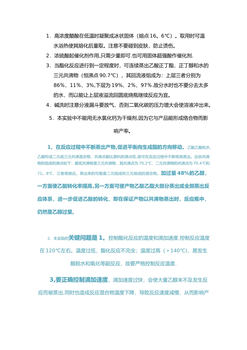 乙酸正丁酯的制备_第1页