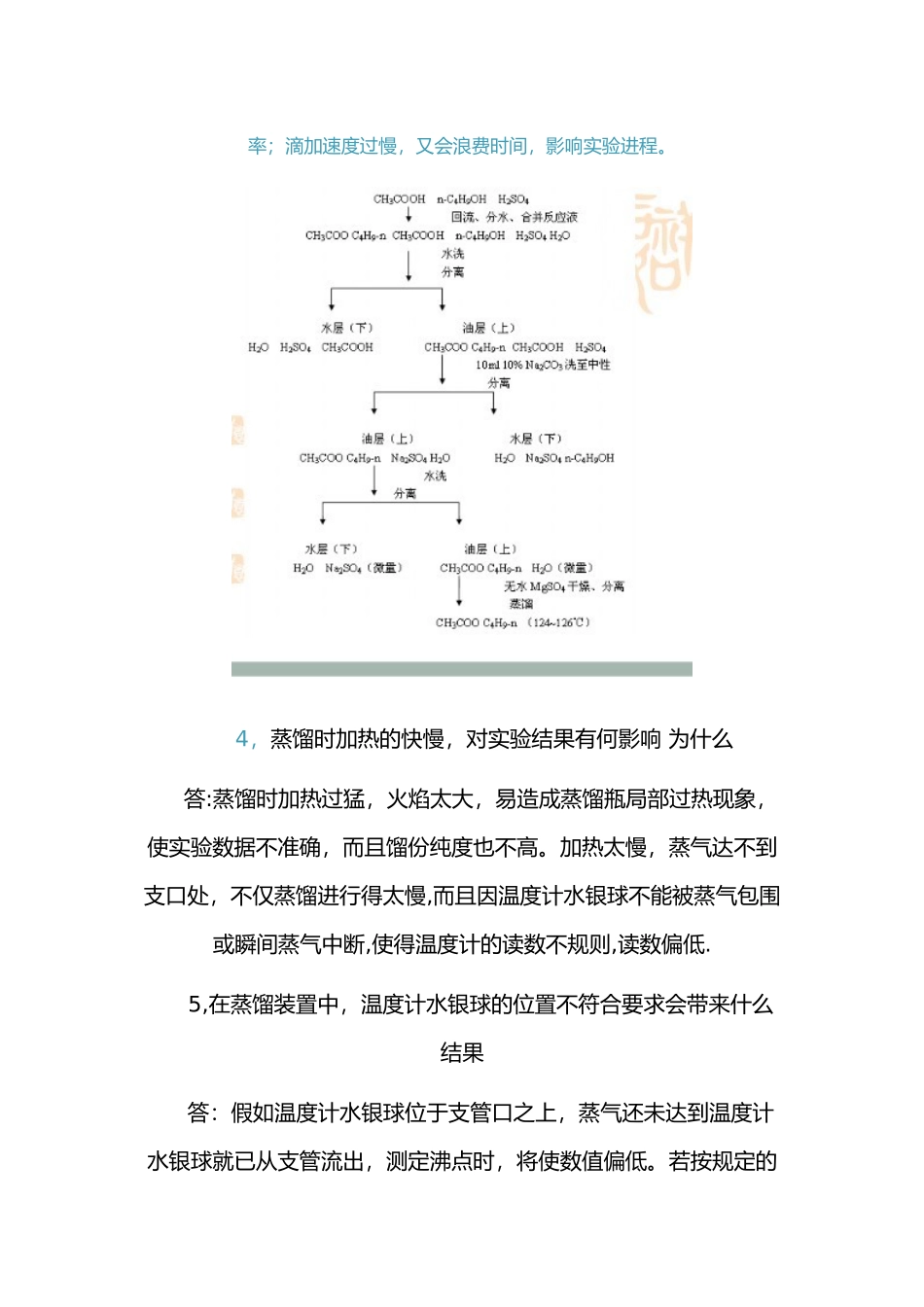 乙酸正丁酯的制备_第2页
