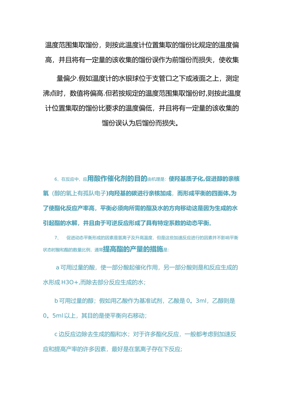 乙酸正丁酯的制备_第3页