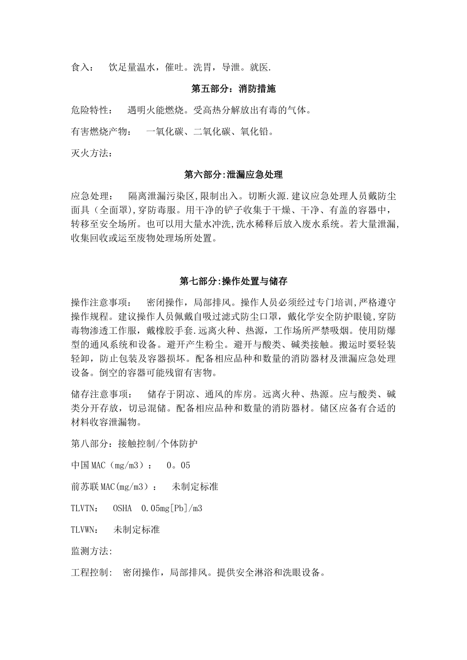 乙酸铅安全技术说明书_第2页