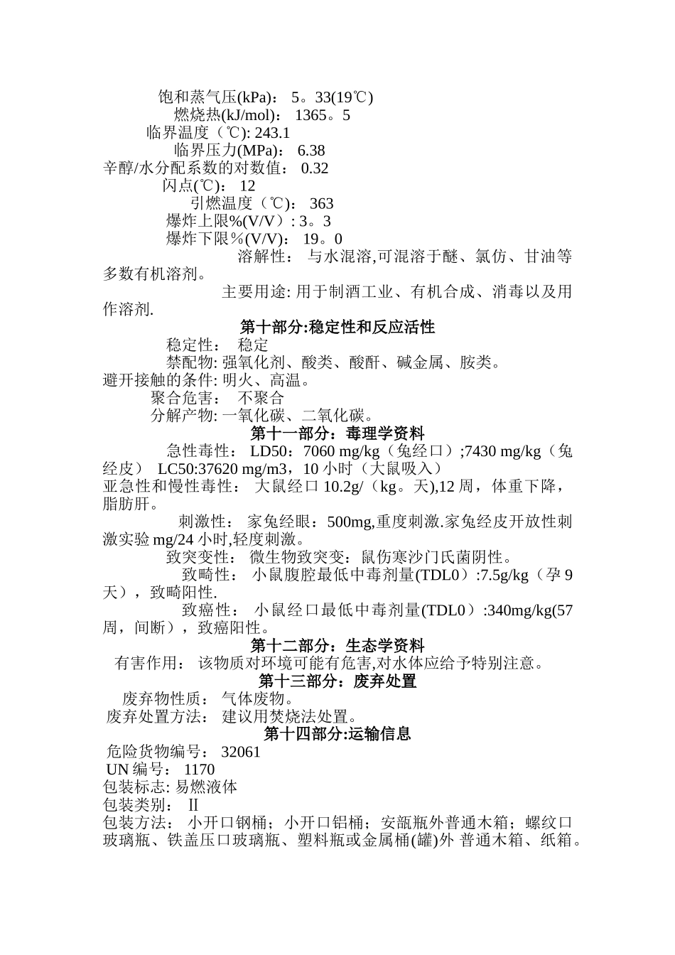 乙醇安全技术说明书70729_第3页