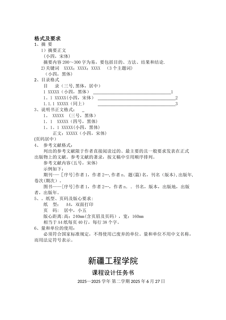 乙醇和水混合液精馏塔课程设计_第2页