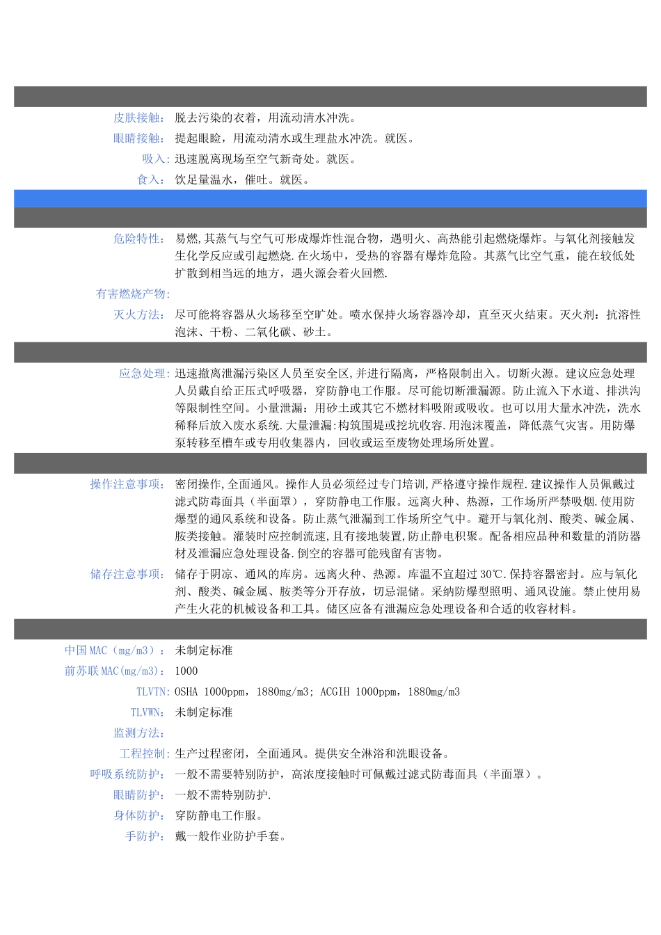 乙醇安全技术说明书69654_第2页