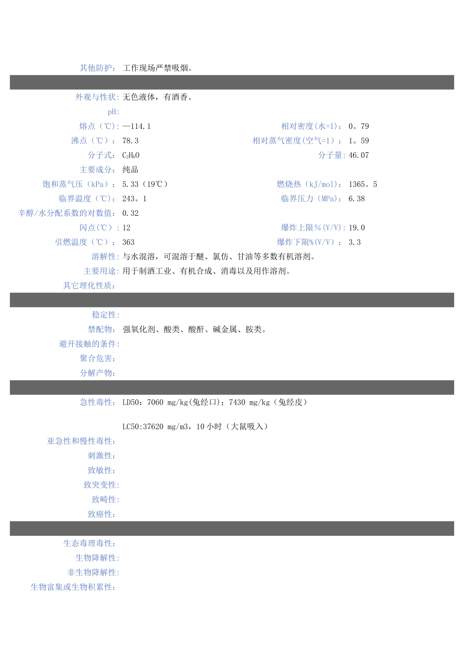 乙醇安全技术说明书69654_第3页