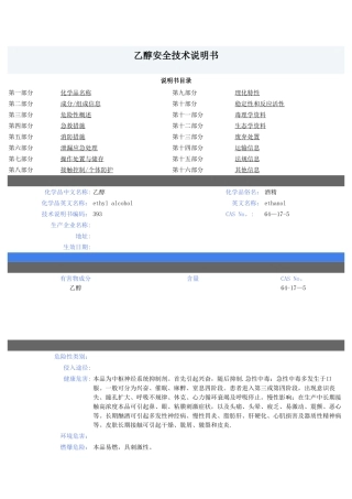 乙醇安全技术说明书69654