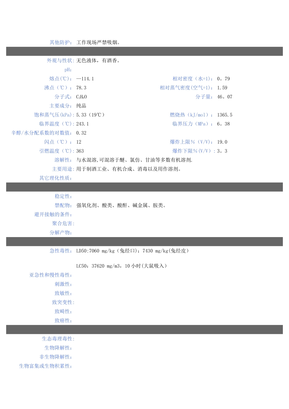 乙醇安全技术说明书70886_第3页