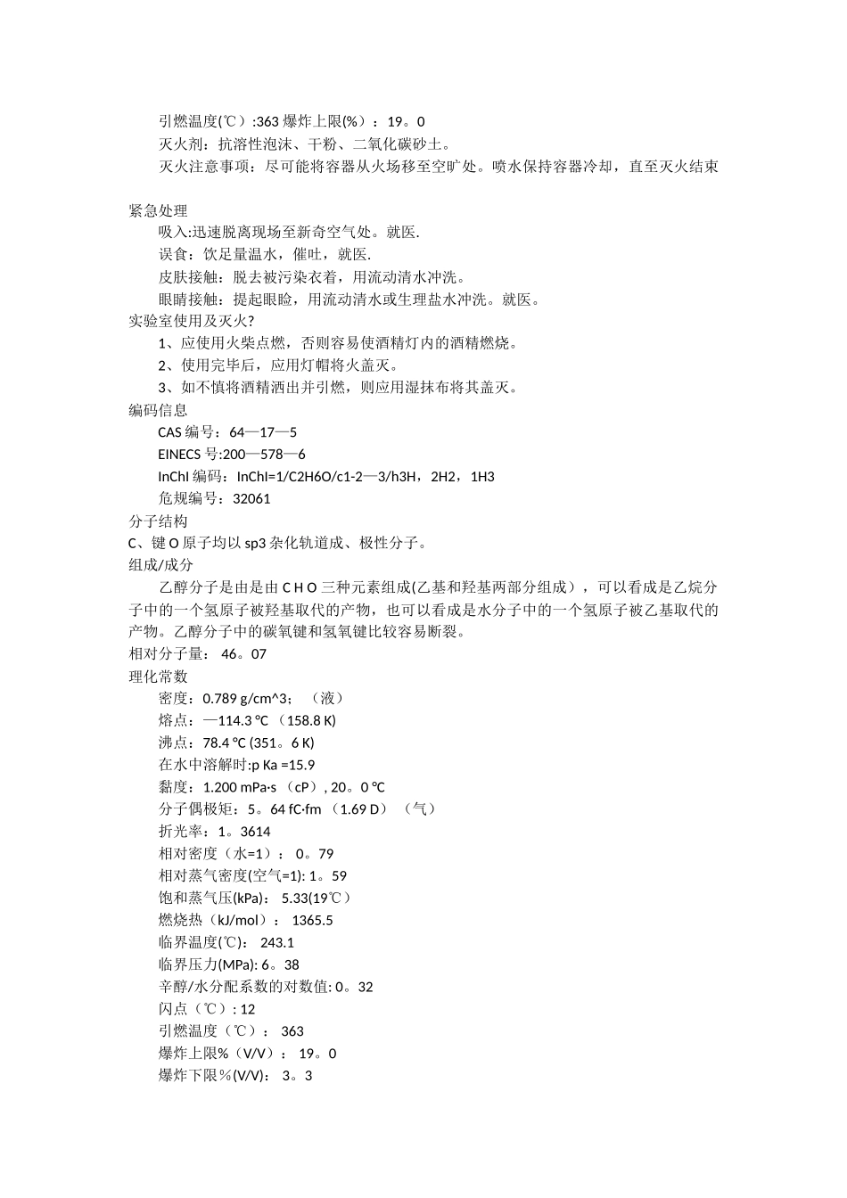 乙醇的管理制度_第2页