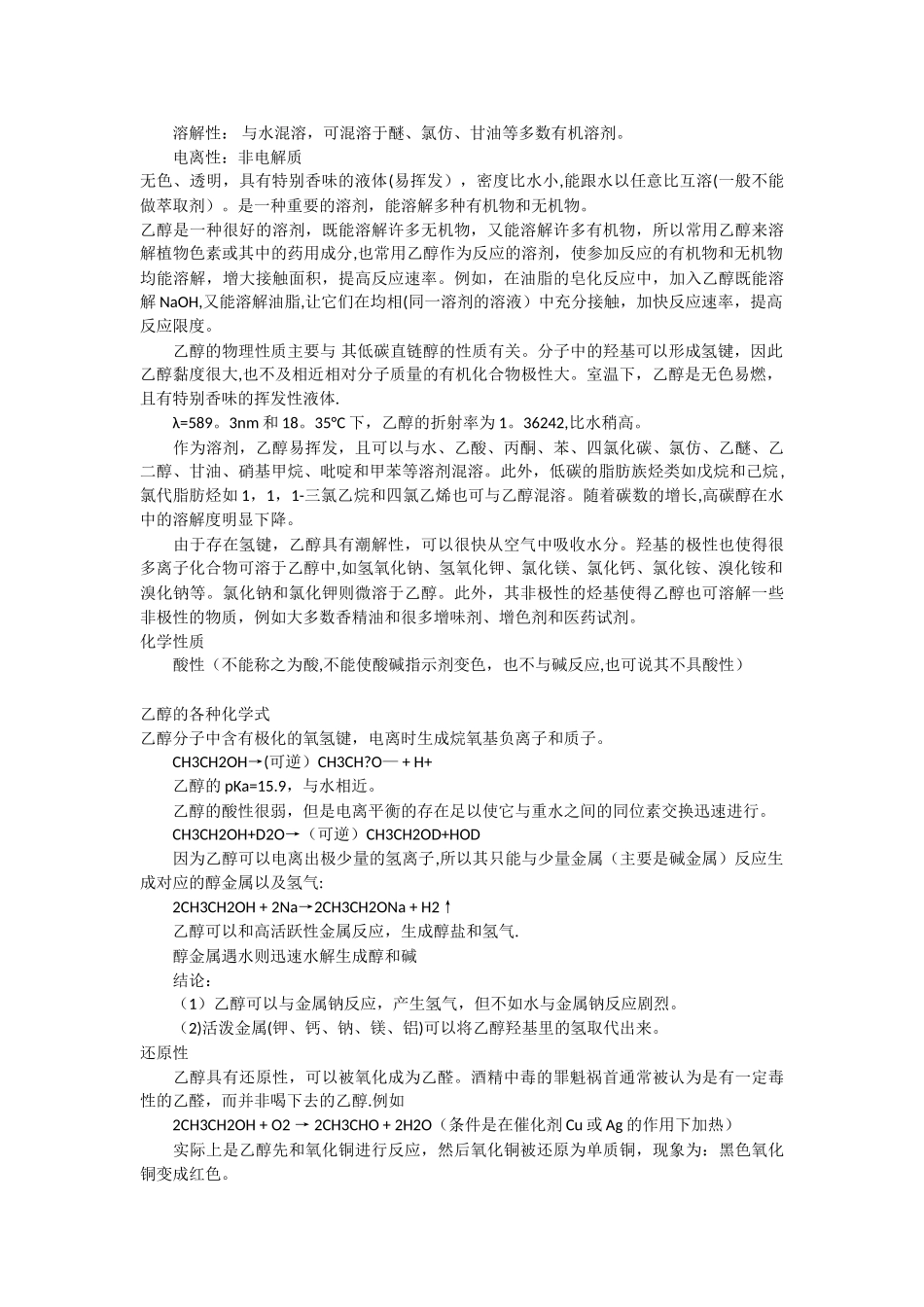 乙醇的管理制度_第3页