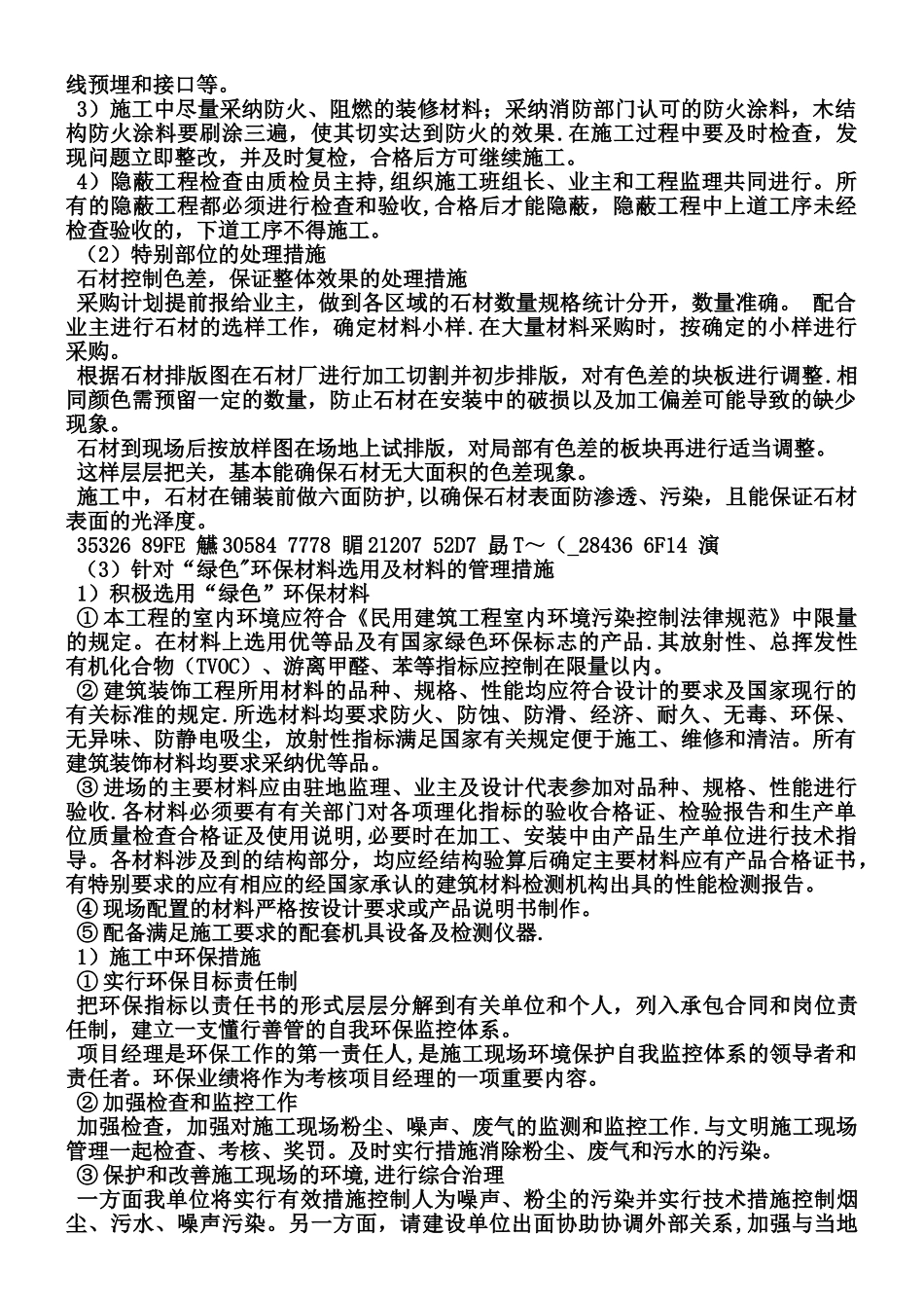 九、关键施工技术、工艺及工程实施的重点、难点和解决方案_第2页