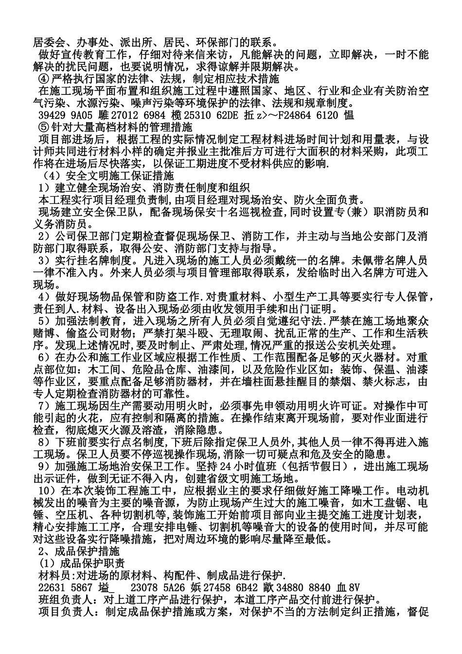 九、关键施工技术、工艺及工程实施的重点、难点和解决方案_第3页