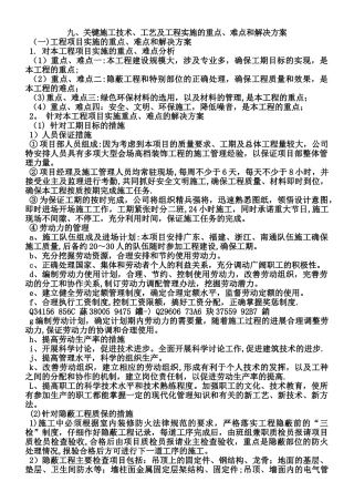 九、关键施工技术、工艺及工程实施的重点、难点和解决方案