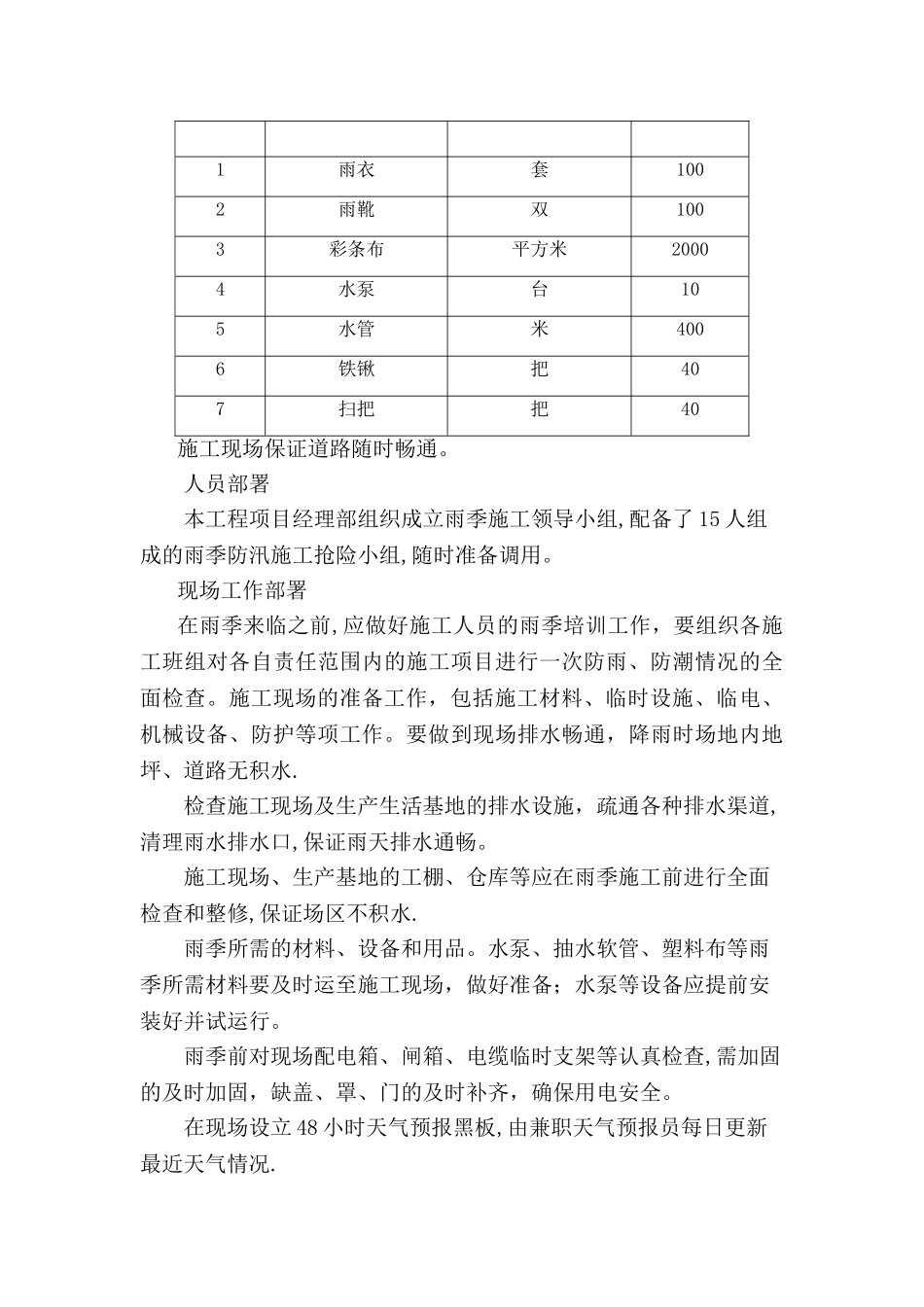 九、冬雨季施工措施_第3页