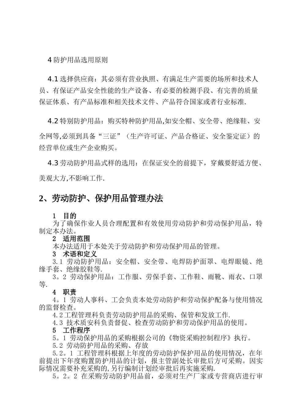 九、劳动用品管理发放制度_第2页