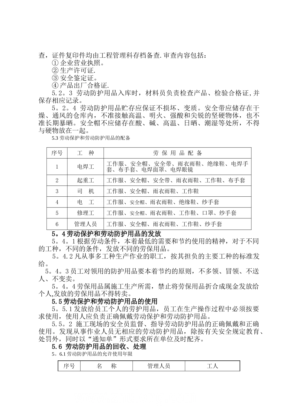 九、劳动用品管理发放制度_第3页