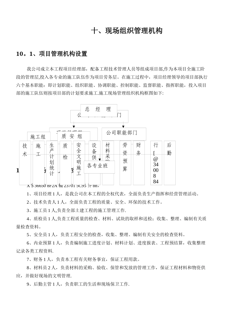 九、现场组织管理机构_第1页