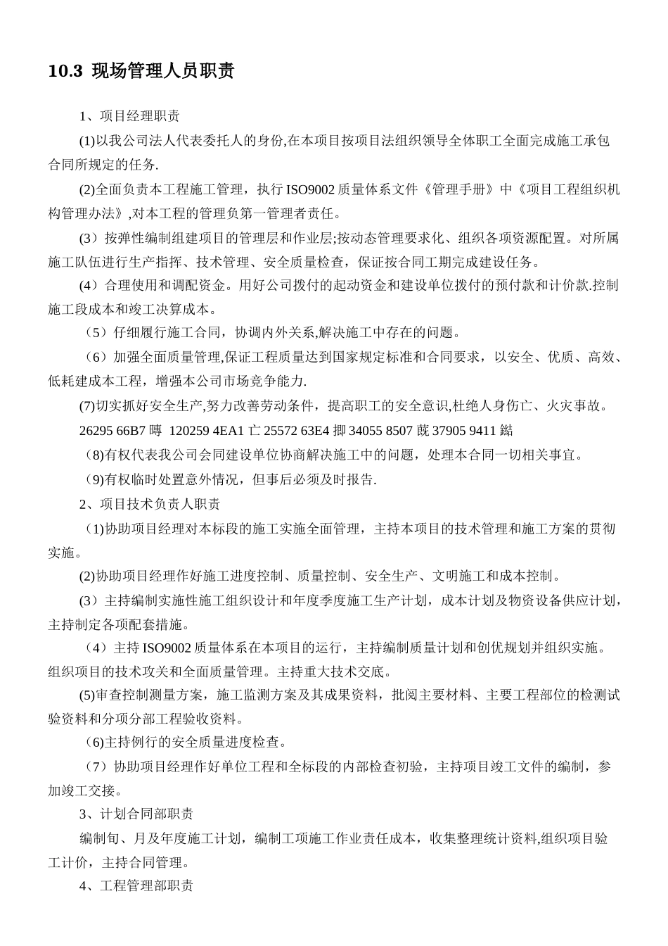 九、现场组织管理机构_第2页