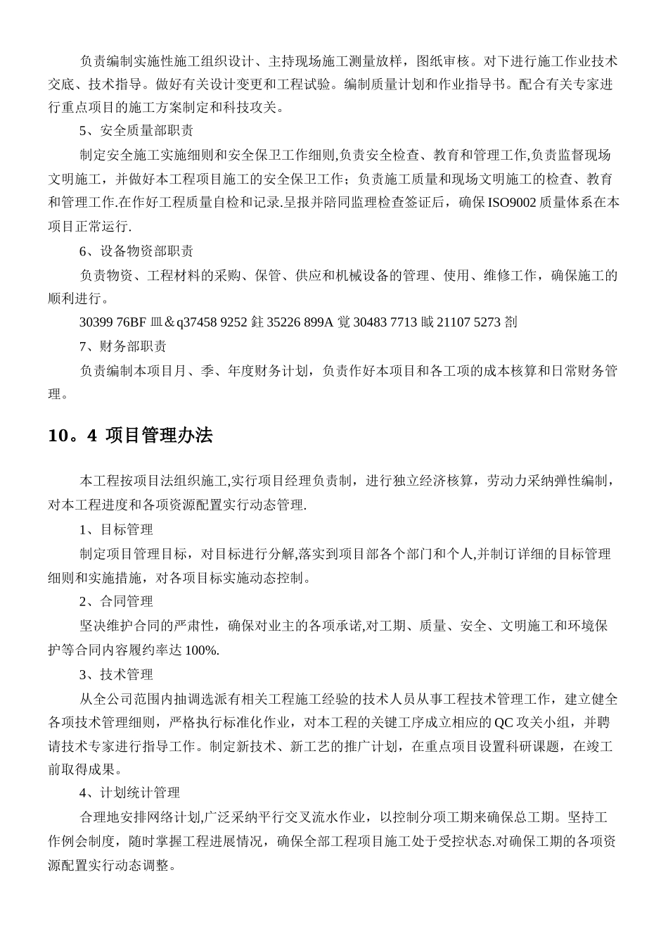 九、现场组织管理机构_第3页