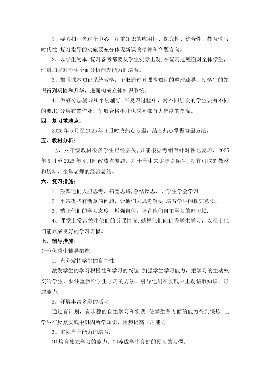 九下《道德与法治》教学计划_第2页