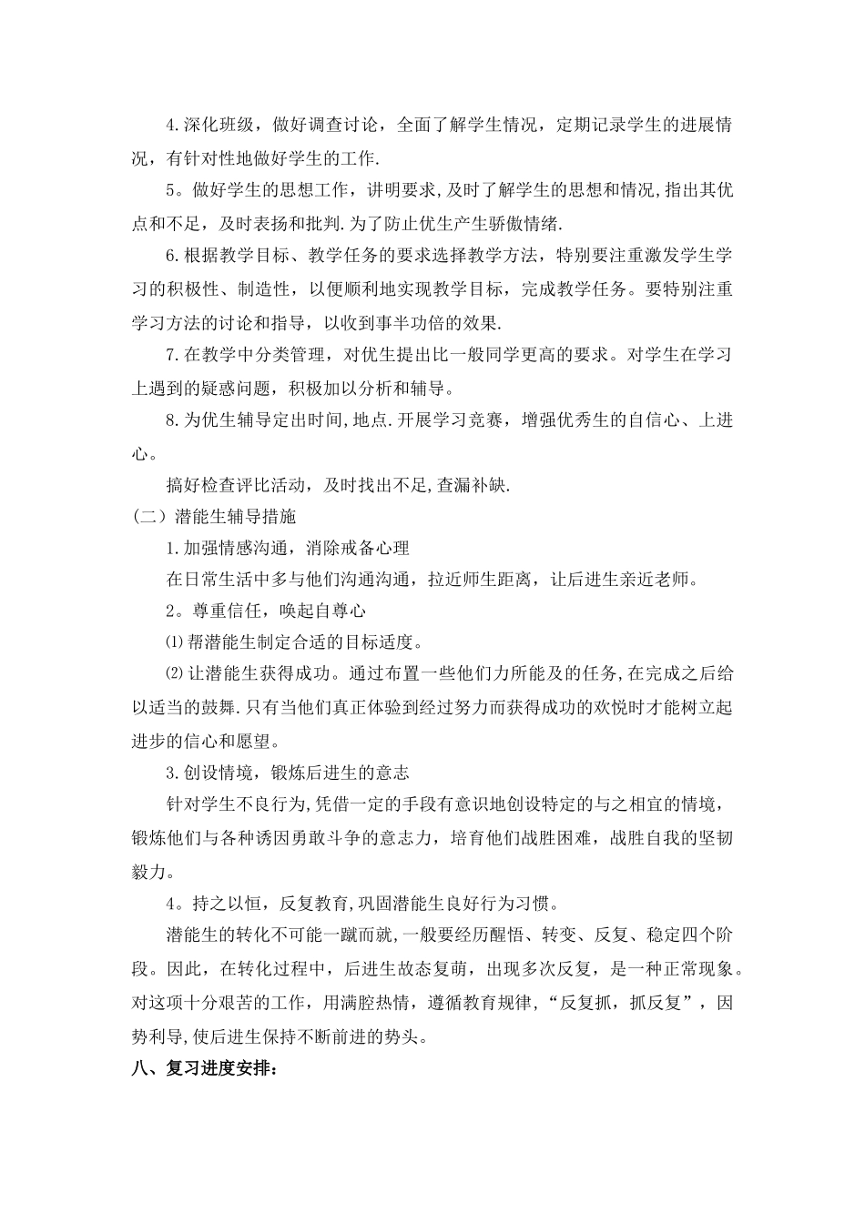 九下《道德与法治》教学计划_第3页