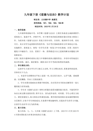 九下《道德与法治》教学计划