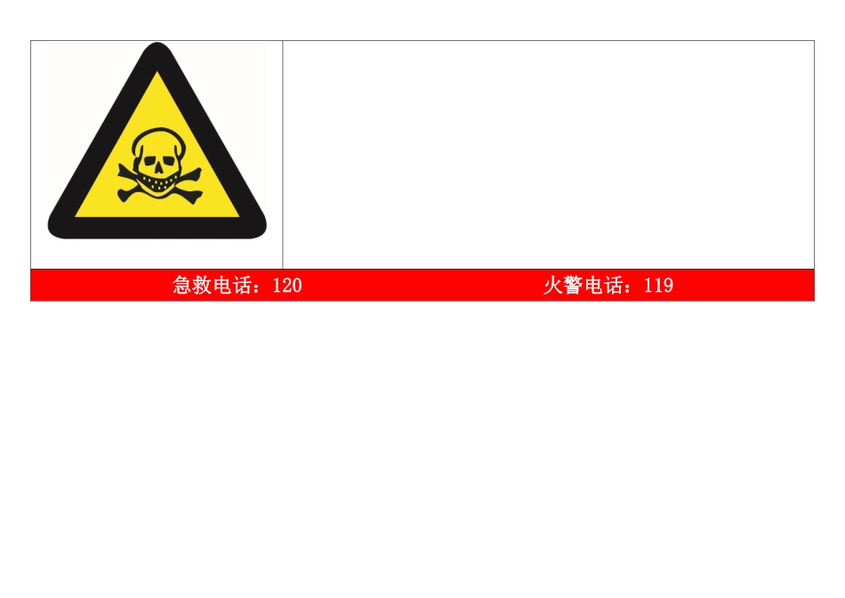 乙醇职业危害告知卡_第2页