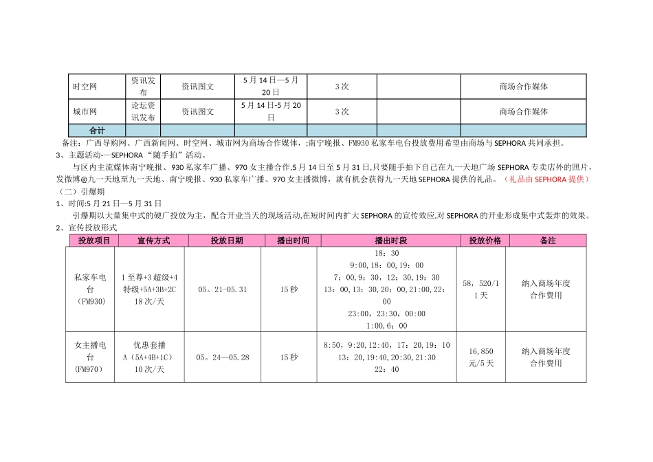 九一天地SEPHORA宣传推广方案_第2页
