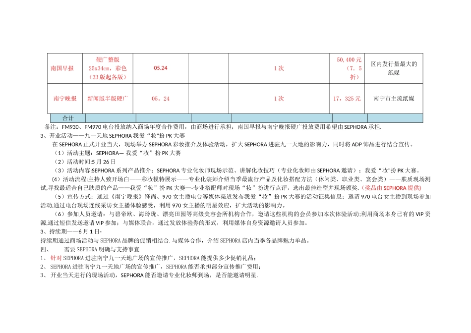 九一天地SEPHORA宣传推广方案_第3页