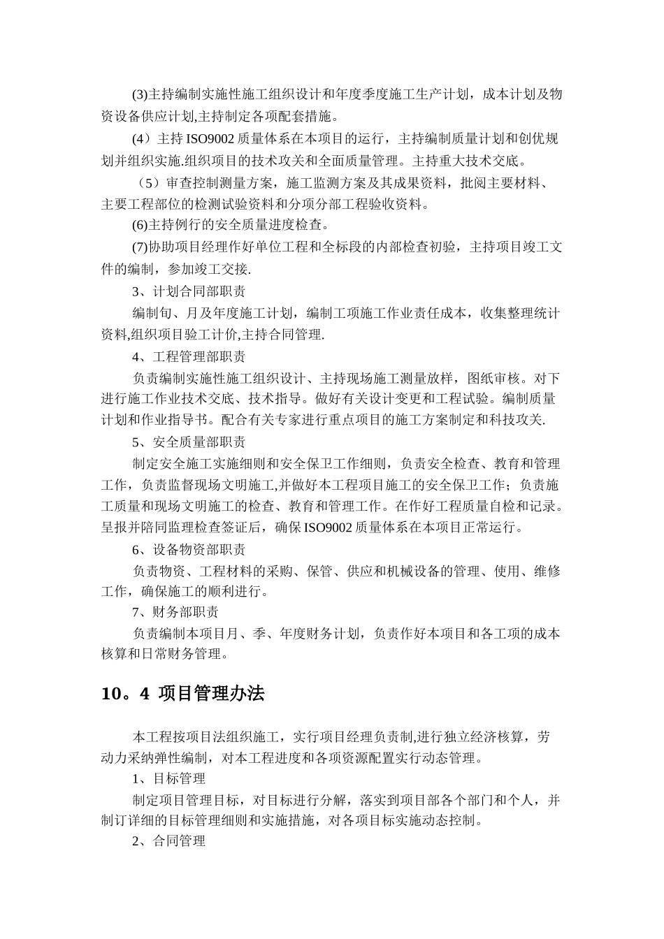 九、现场组织管理机构_第3页