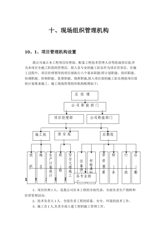九、现场组织管理机构