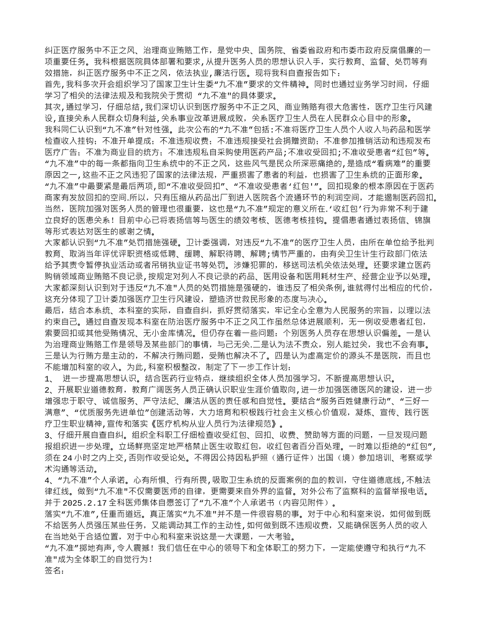 九不准自查自纠整改报告_第2页