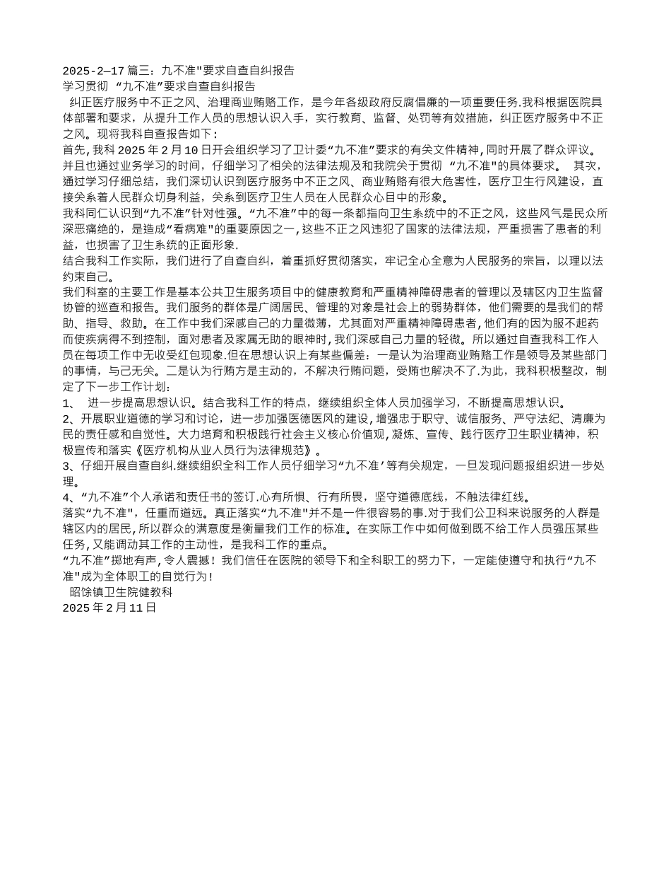 九不准自查自纠整改报告_第3页