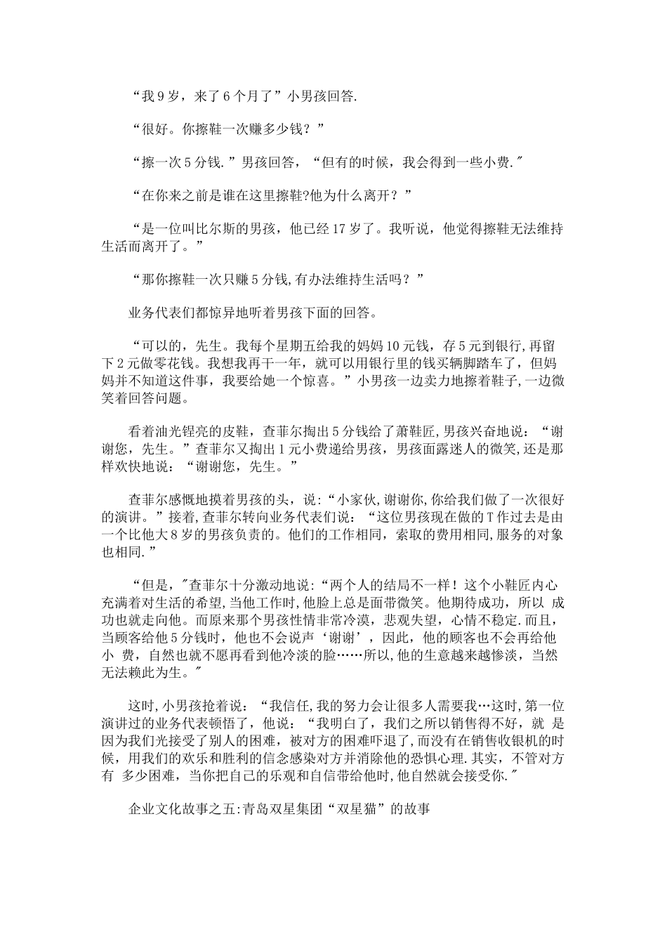 九个经典的企业文化故事_第3页