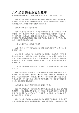 九个经典的企业文化故事