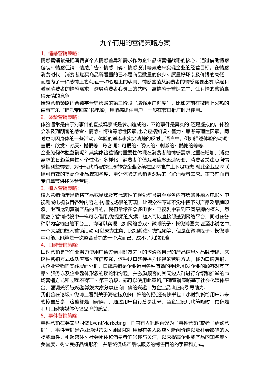 九个实用的营销策略方案_第1页