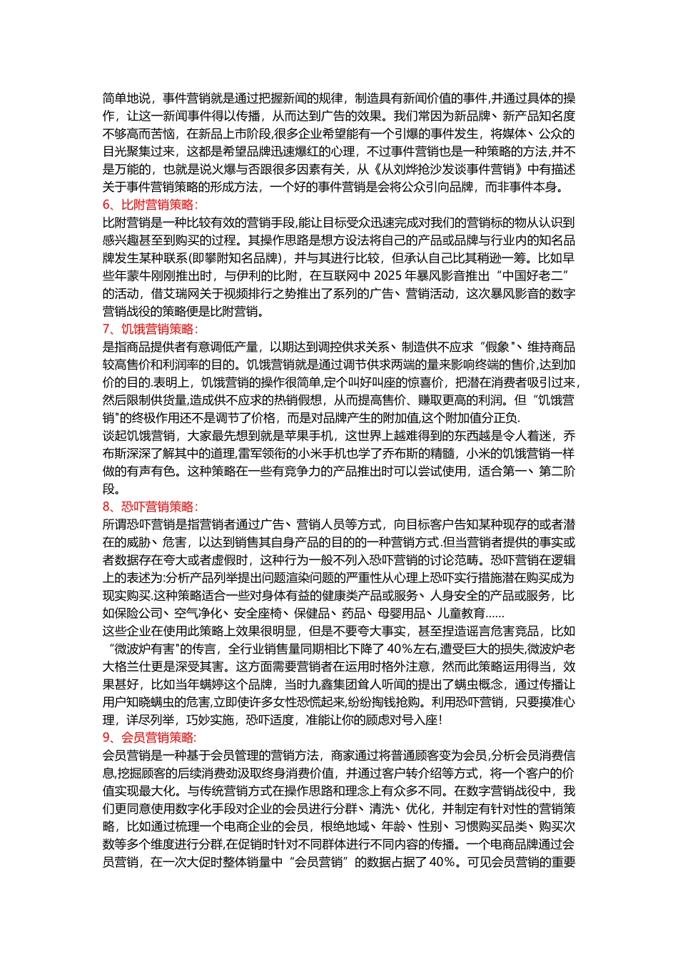 九个实用的营销策略方案_第2页