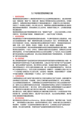 九个实用的营销策略方案