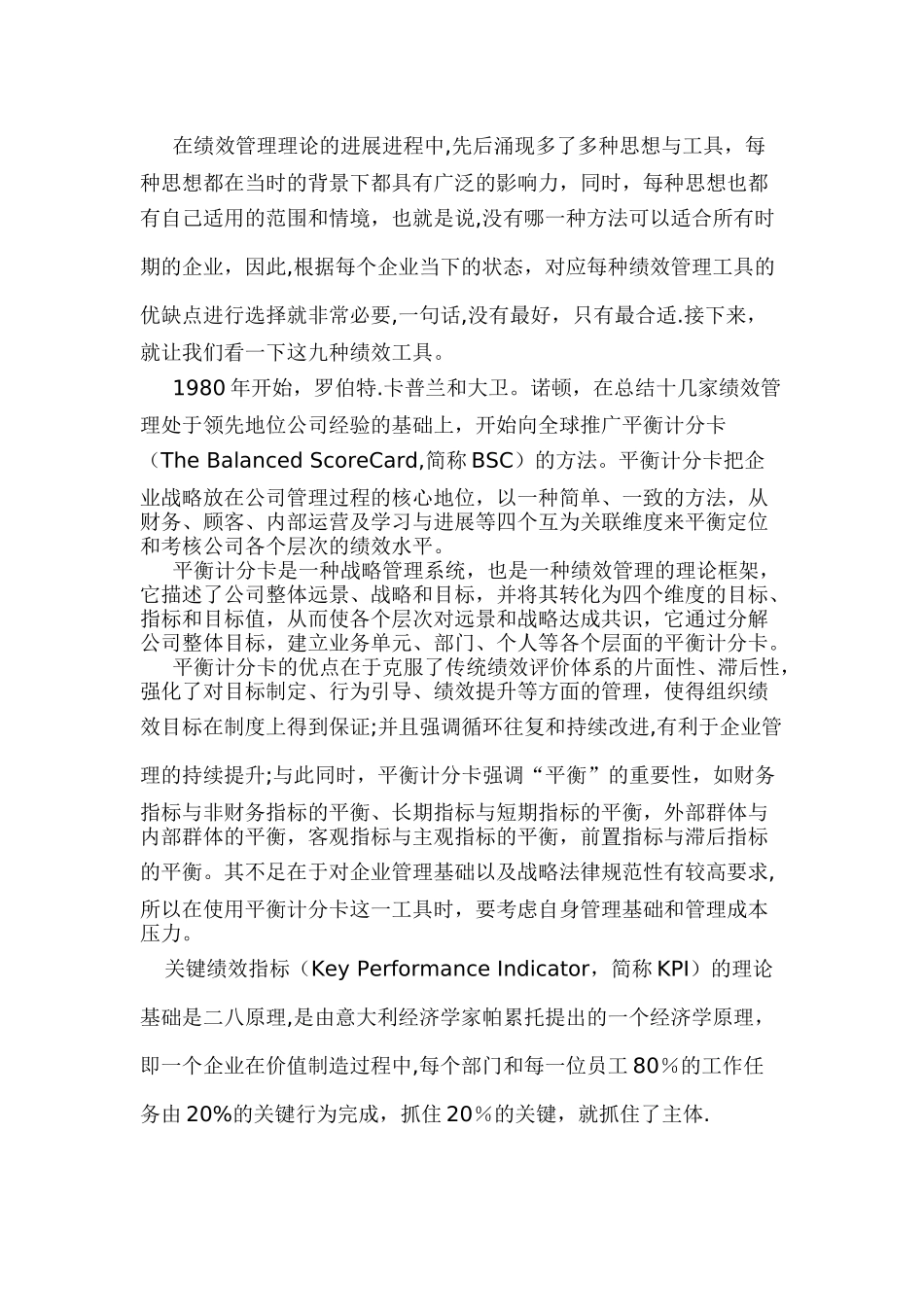 九个绩效管理工具_第1页