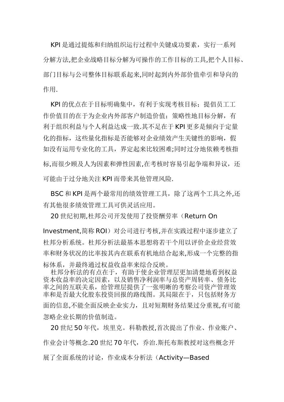 九个绩效管理工具_第2页