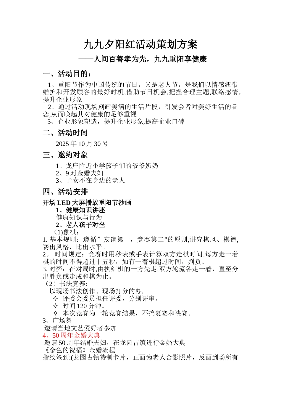 九九夕阳红活动策划方案_第1页