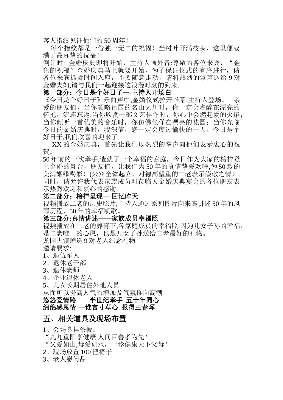 九九夕阳红活动策划方案_第2页