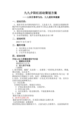 九九夕阳红活动策划方案